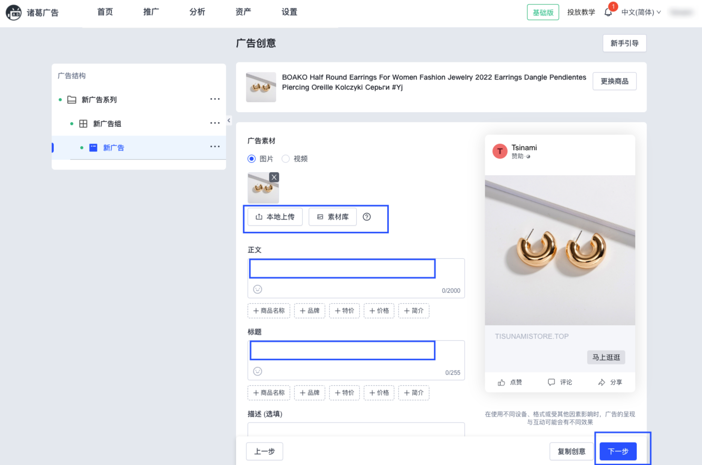SHOPLINE动态商品广告