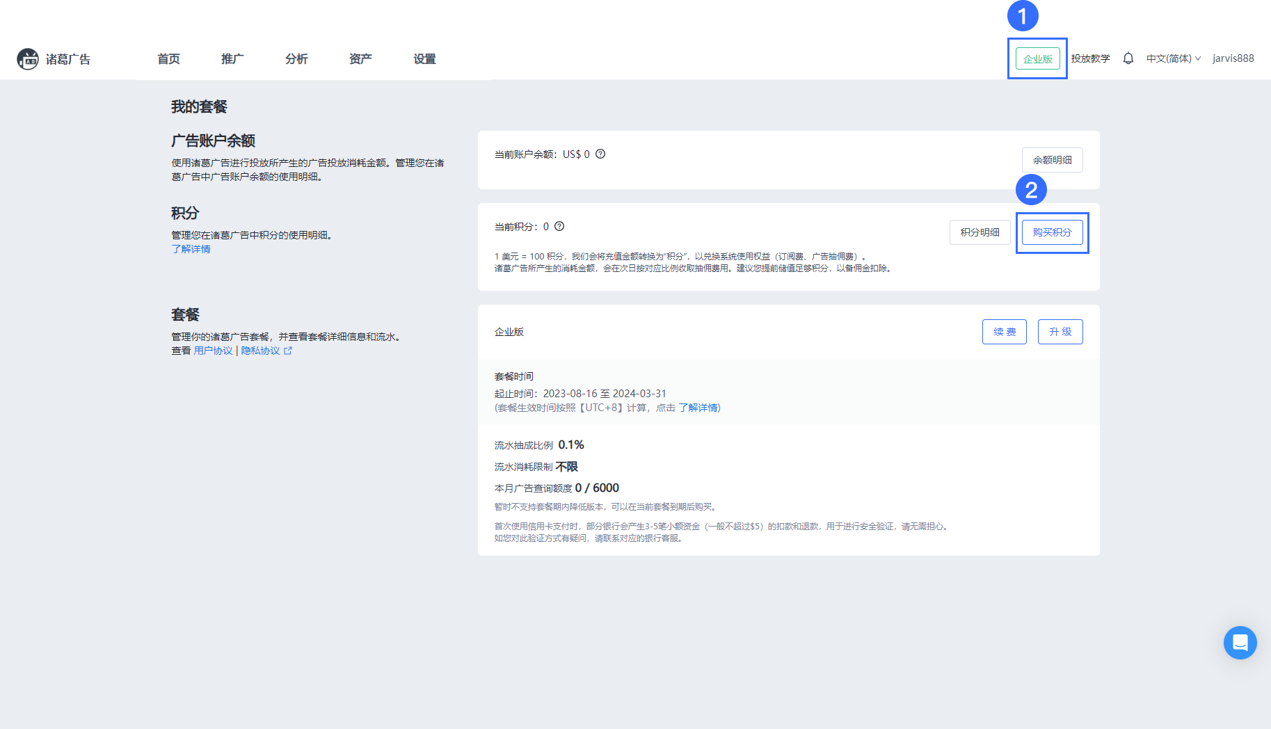 SHOPLINE积分充值与退费