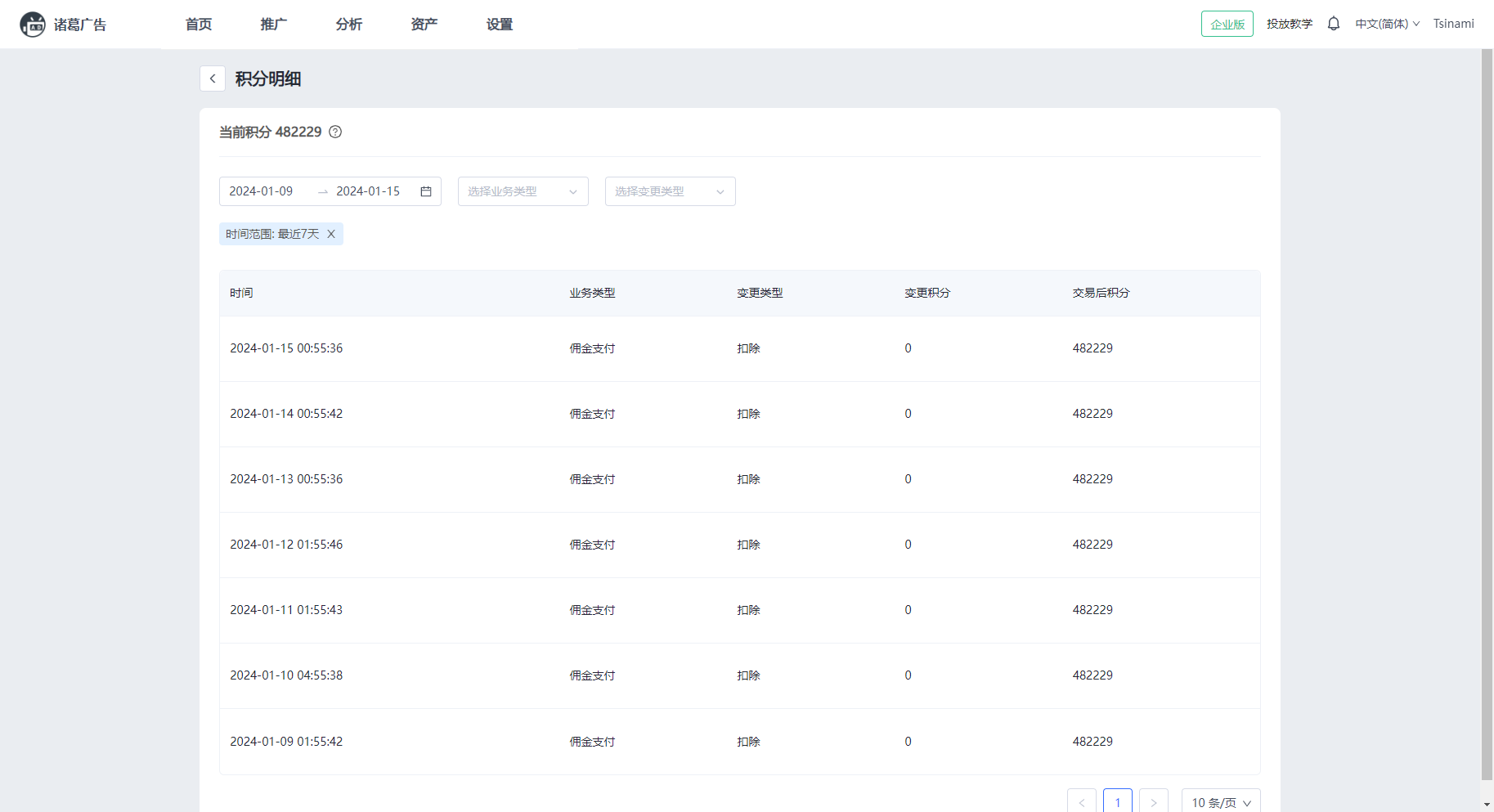 SHOPLINE积分充值与退费