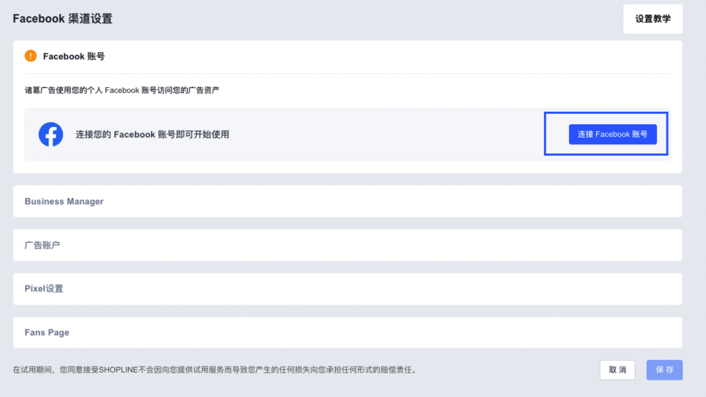 Facebook广告资产授权