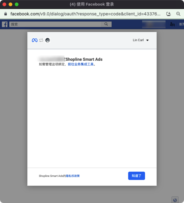 Facebook广告资产授权