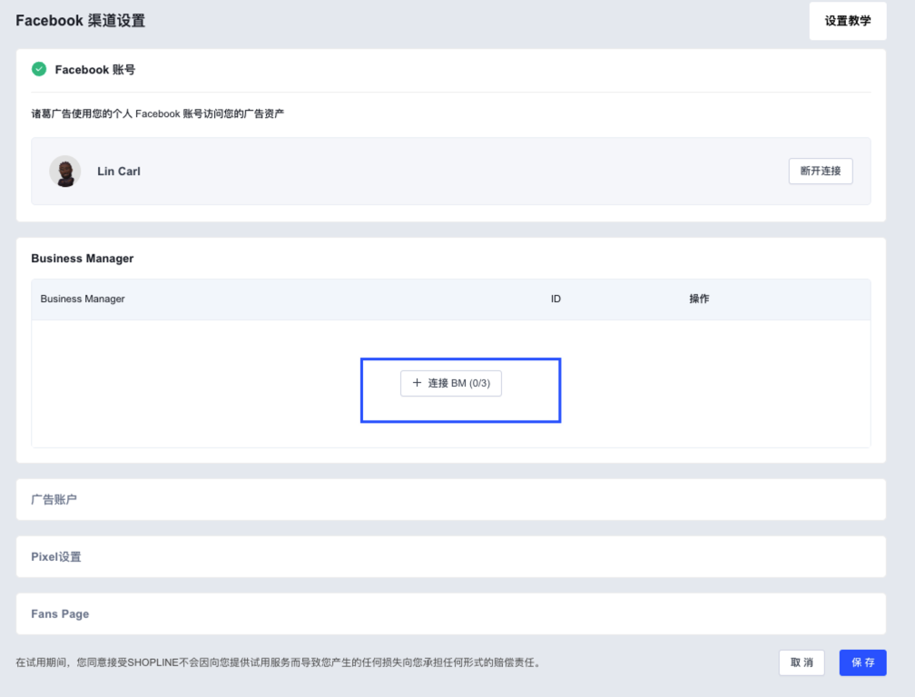 Facebook广告资产授权