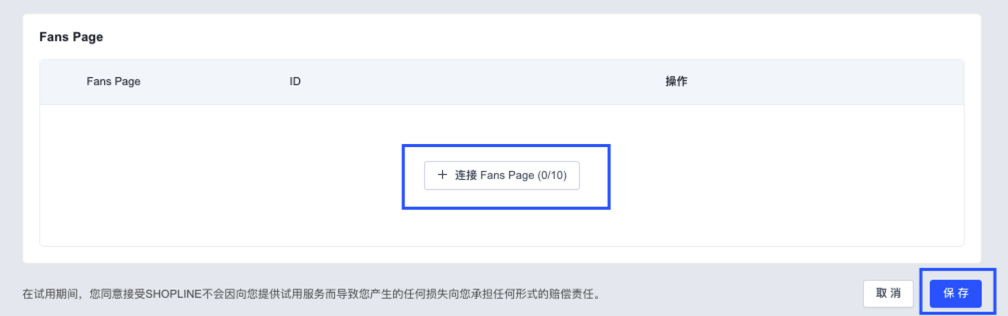 Facebook广告资产授权
