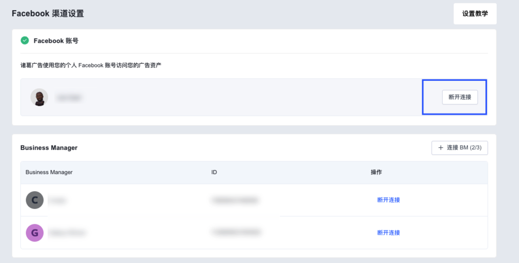 Facebook广告资产授权