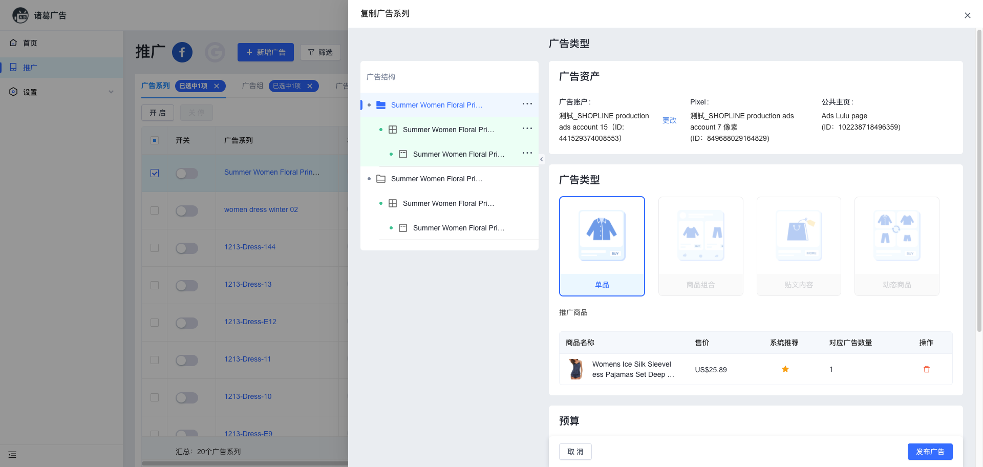 复制Facebook广告