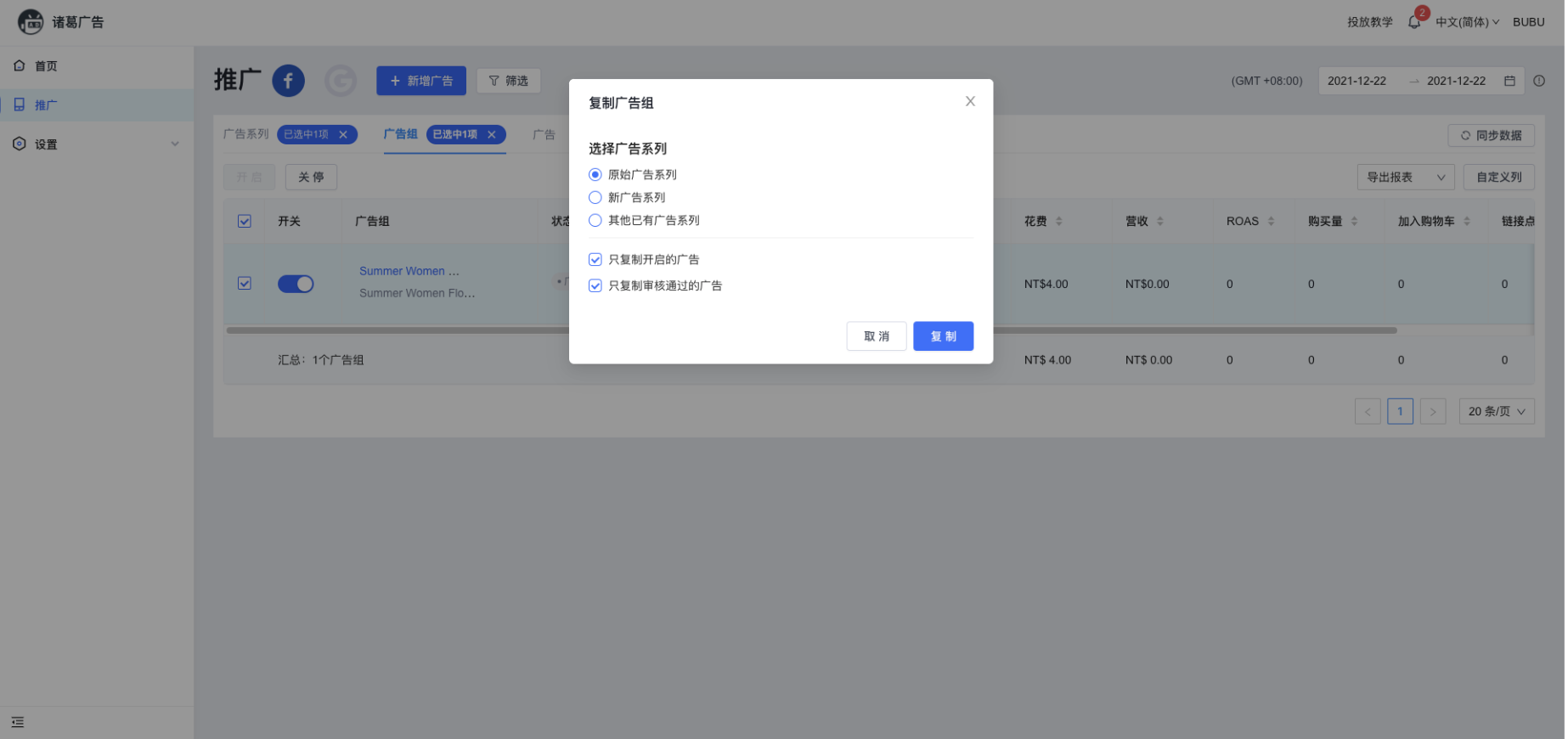 复制Facebook广告