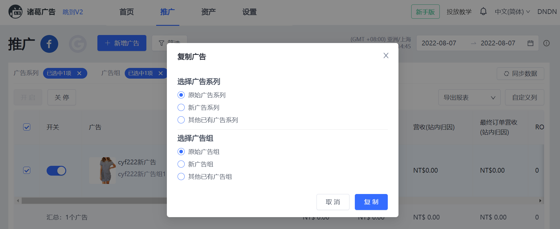 复制Facebook广告