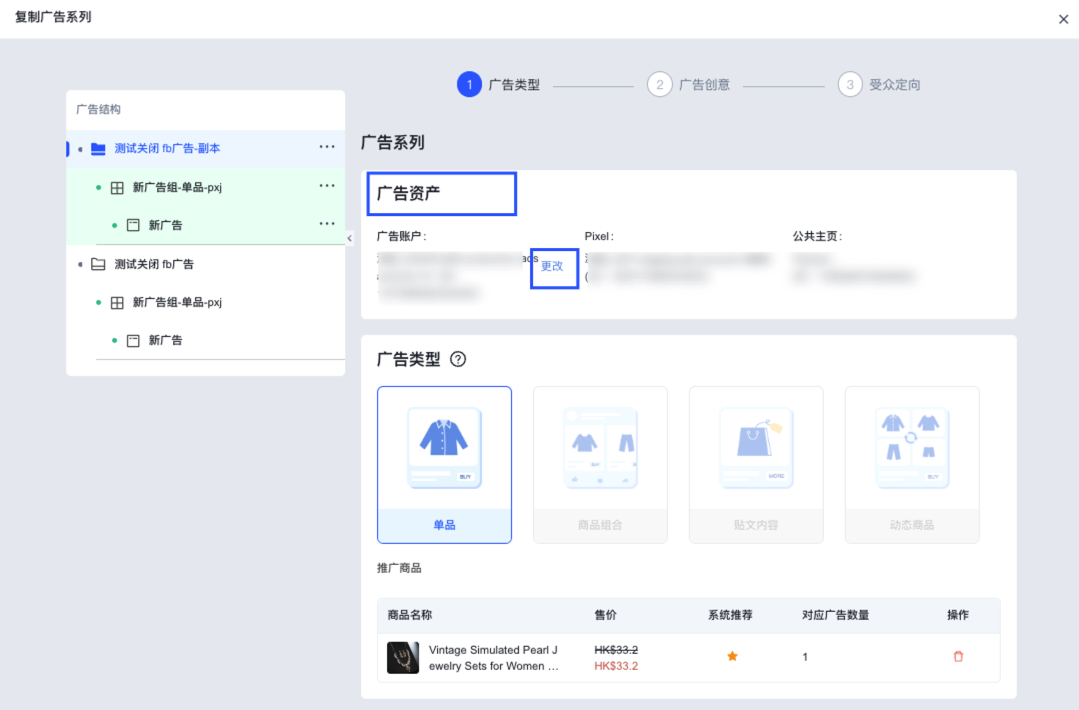 复制Facebook广告