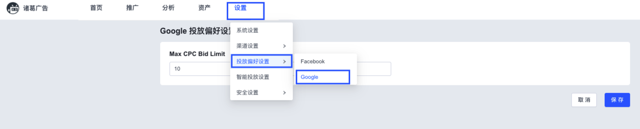 SHOPLINE诸葛广告设置