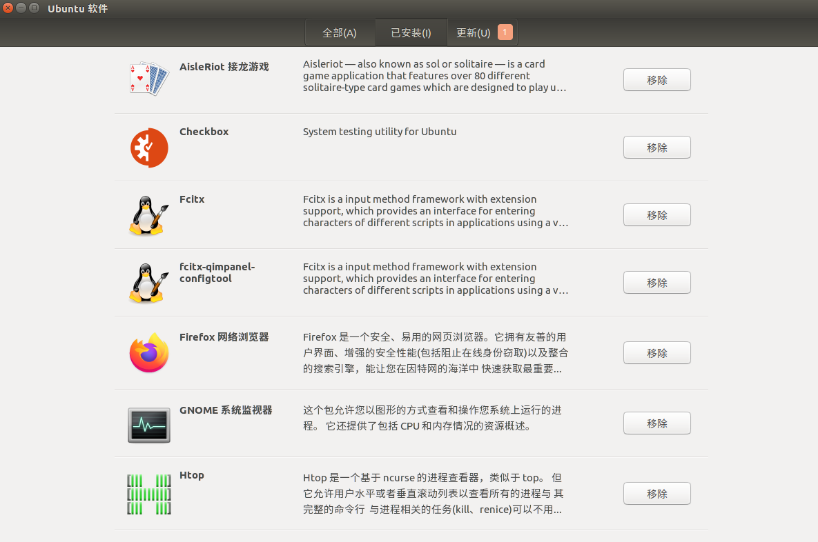 Ubuntu基础操作和使用指南