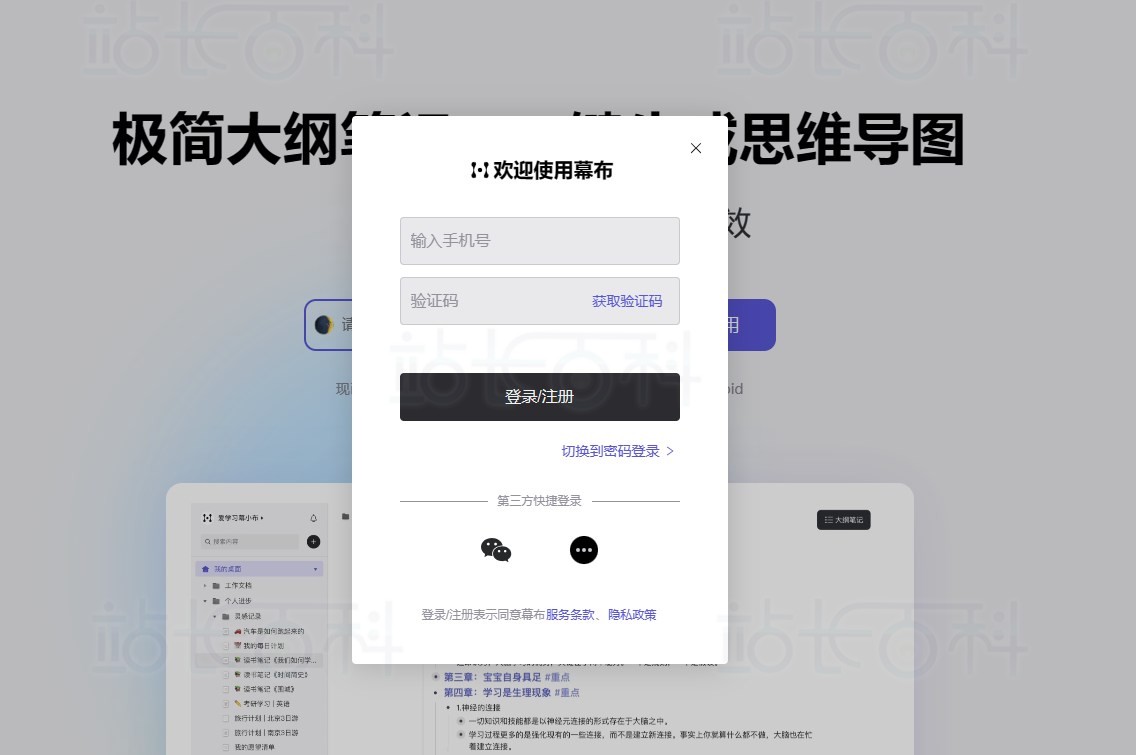 幕布下载安装