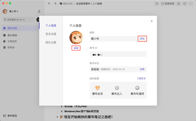 幕布帐户信息修改