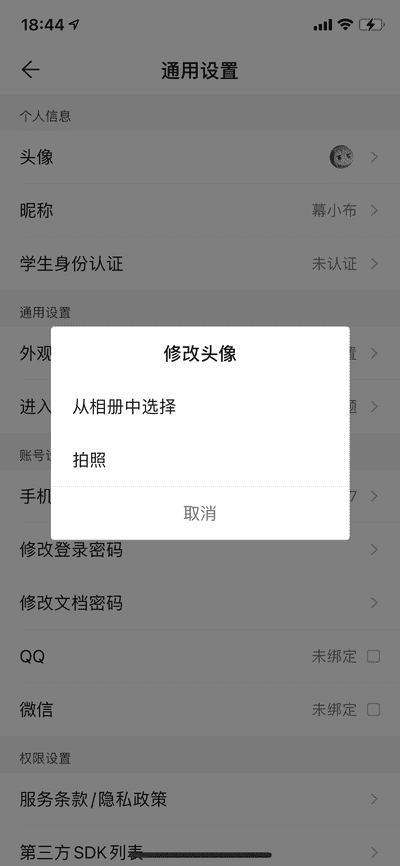 幕布帐户信息修改