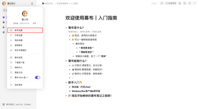 幕布帐户信息修改