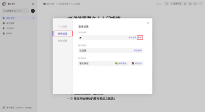 幕布帐户信息修改