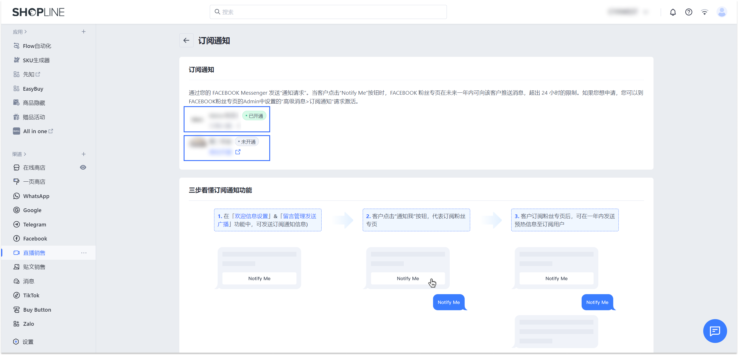 SHOPLINE一次性订阅通知