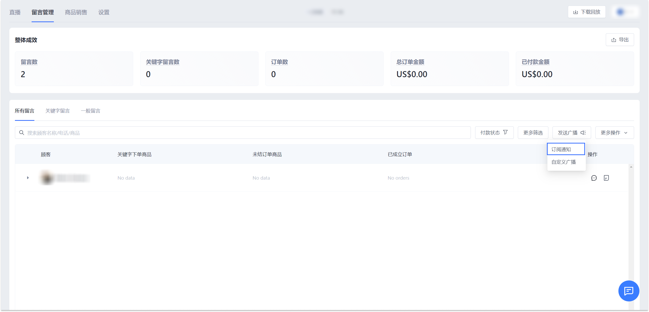 SHOPLINE一次性订阅通知