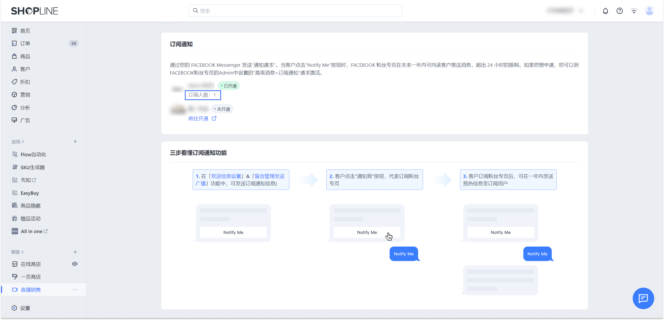 SHOPLINE一次性订阅通知