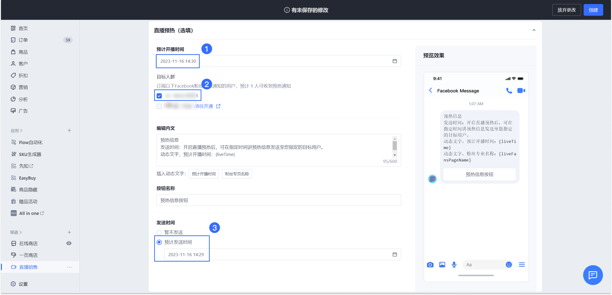 SHOPLINE一次性订阅通知