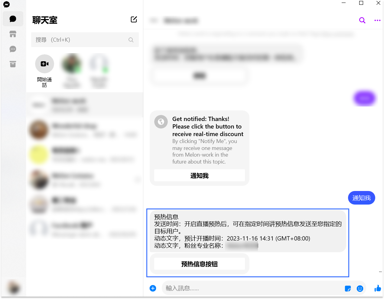 SHOPLINE一次性订阅通知