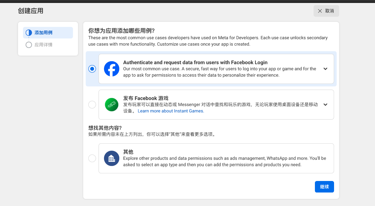 SHOPLINE FB快速登录