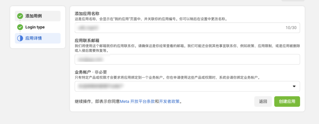 SHOPLINE FB快速登录