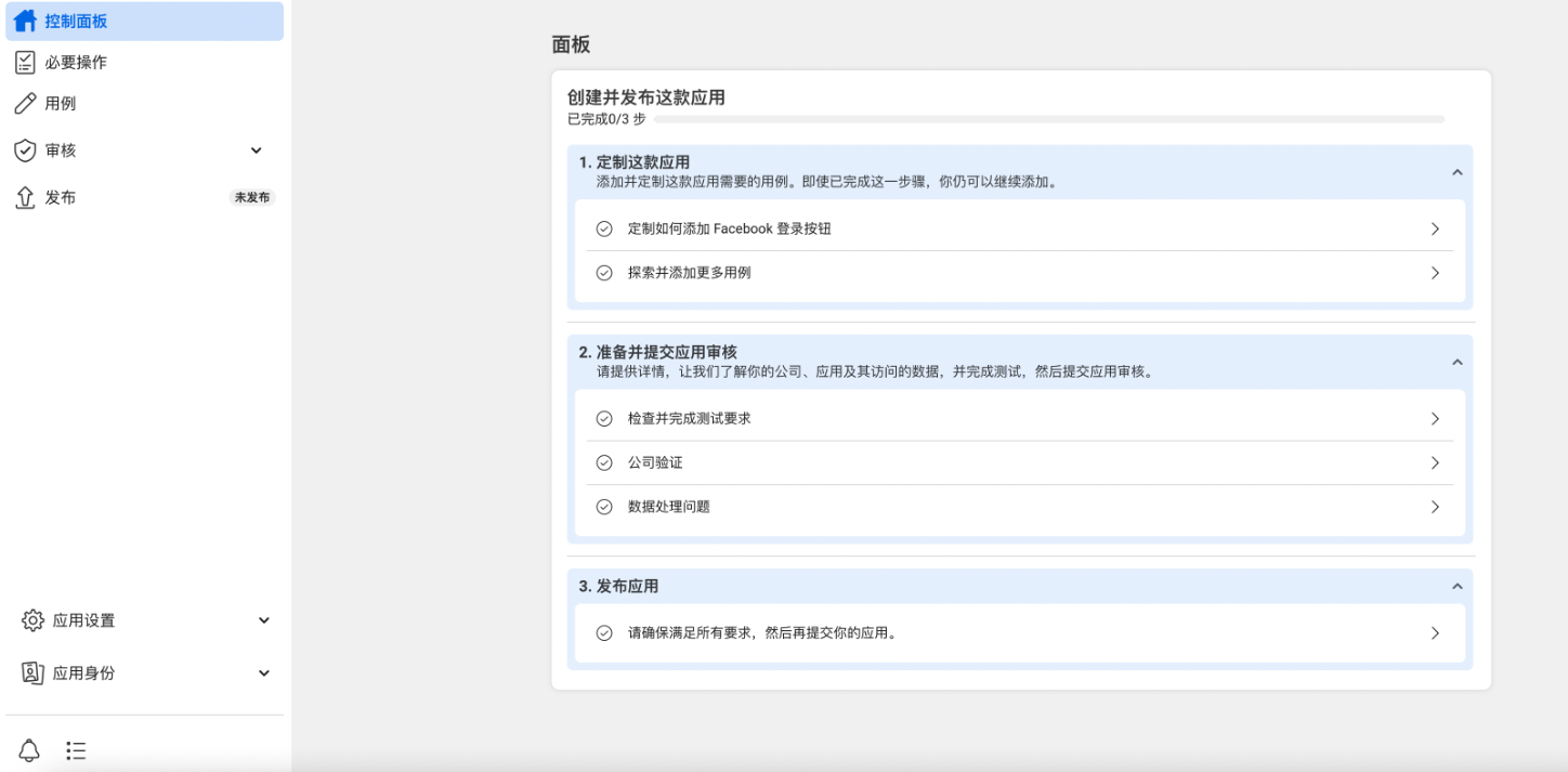 SHOPLINE FB快速登录