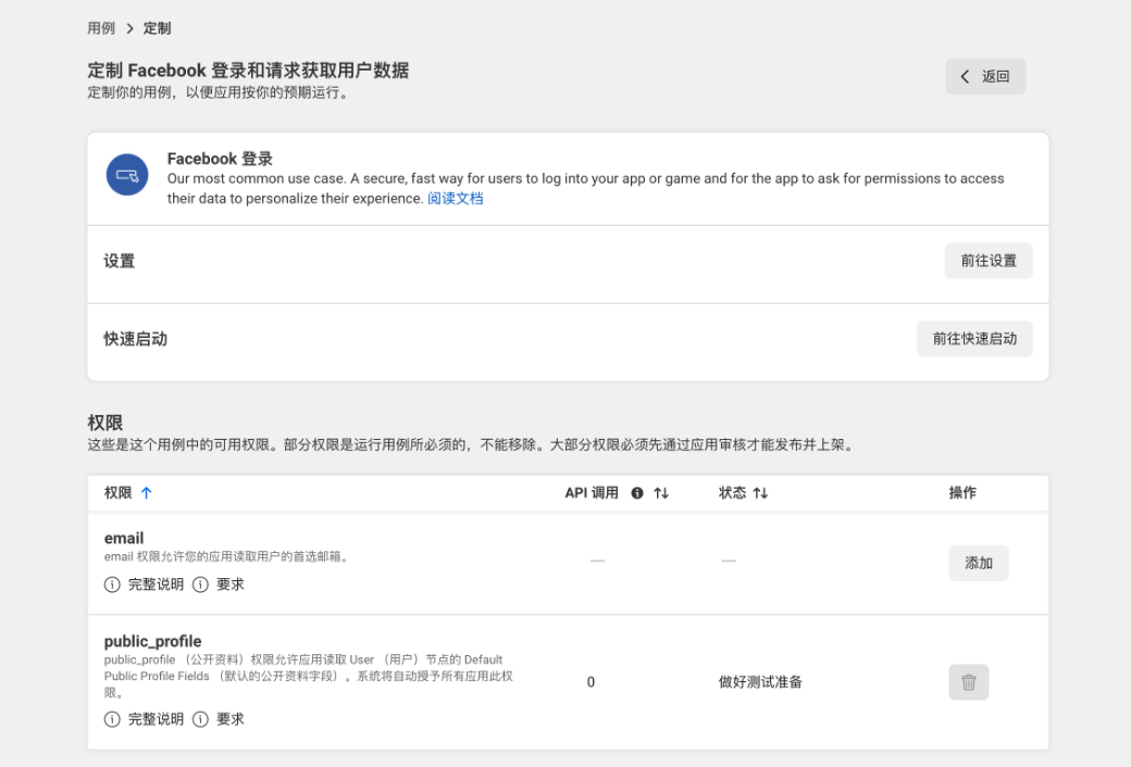 SHOPLINE FB快速登录