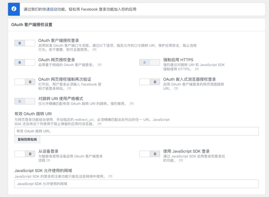 SHOPLINE FB快速登录