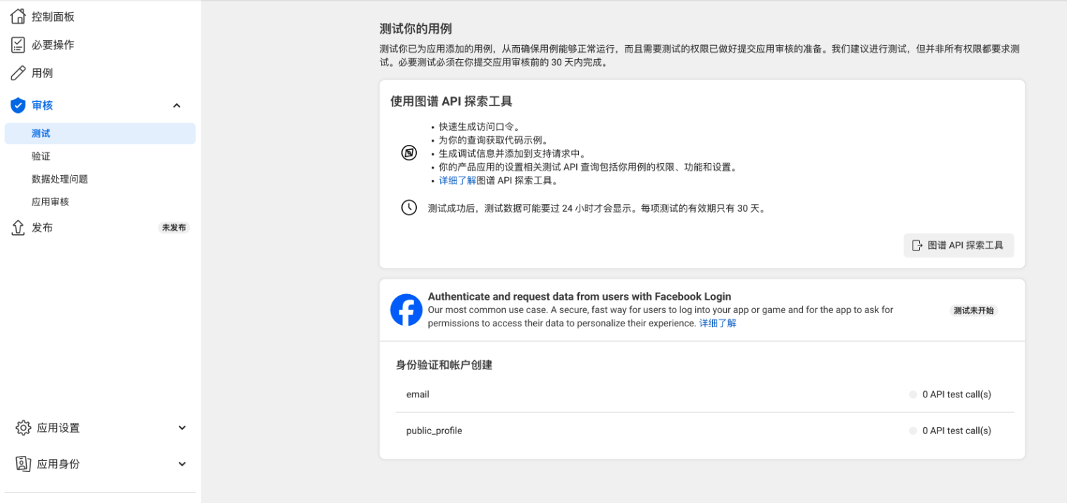 SHOPLINE FB快速登录