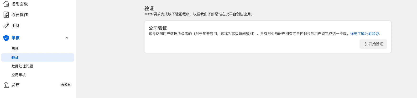 SHOPLINE FB快速登录