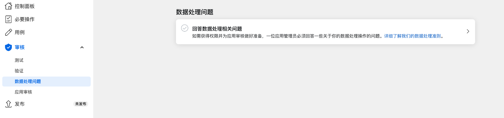 SHOPLINE FB快速登录