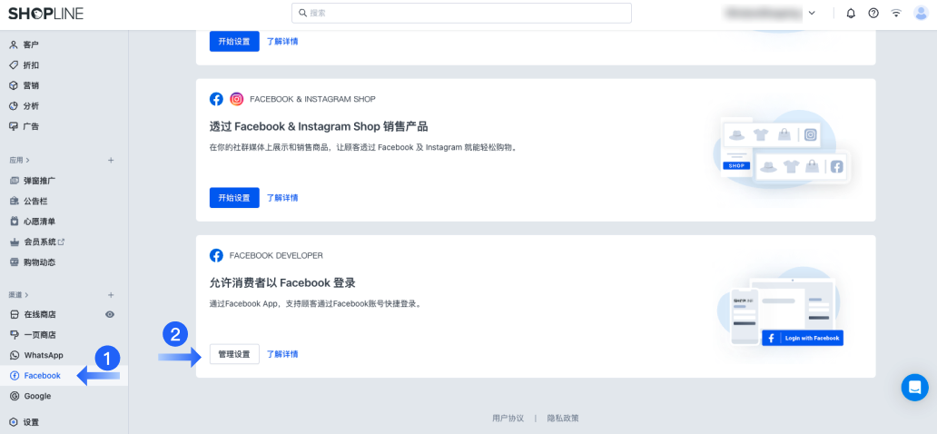 SHOPLINE FB快速登录