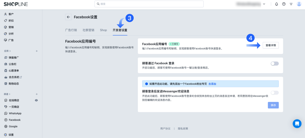 SHOPLINE FB快速登录