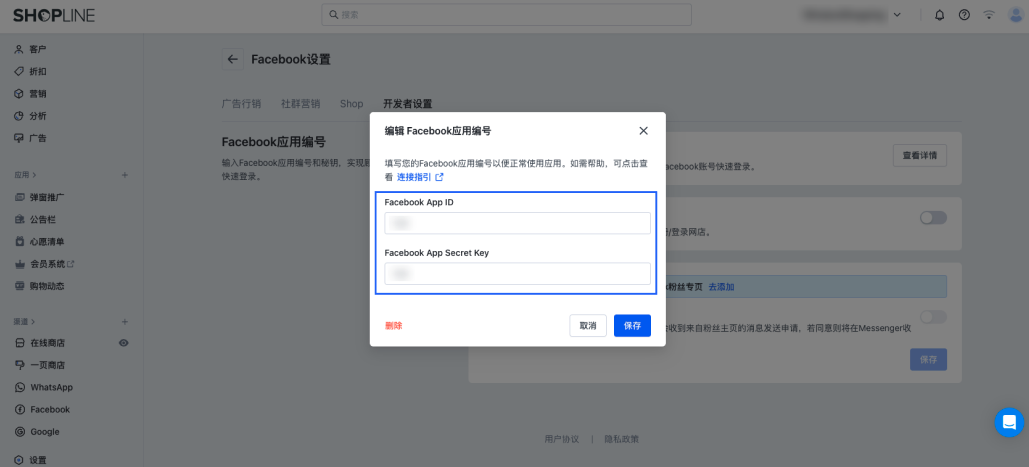 SHOPLINE FB快速登录