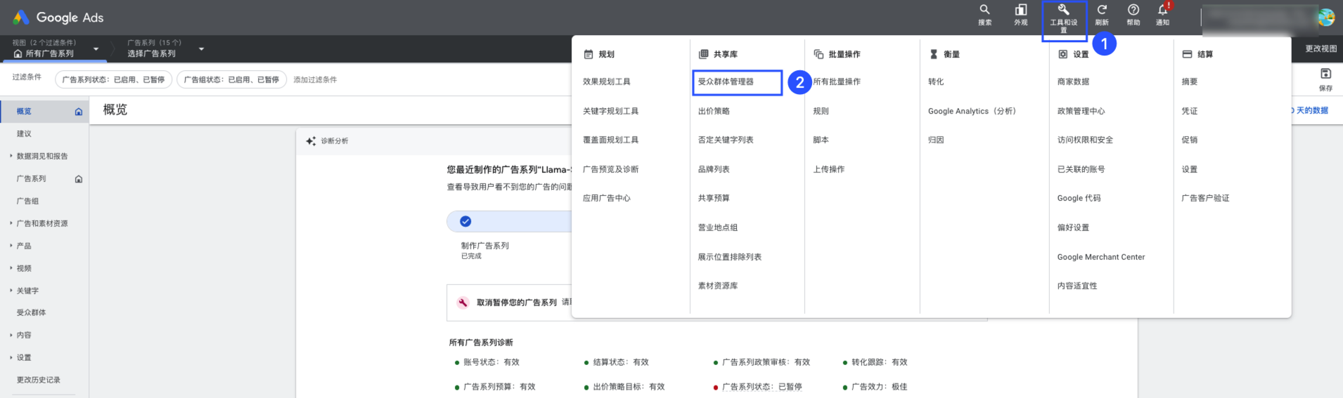 SHOPLINE Google Ads