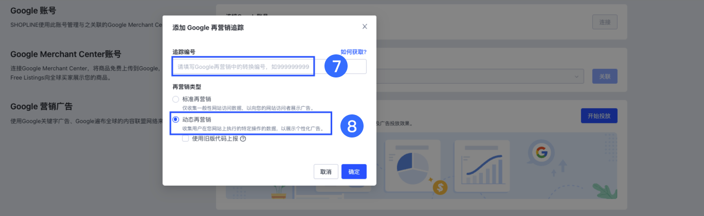 SHOPLINE Google Ads