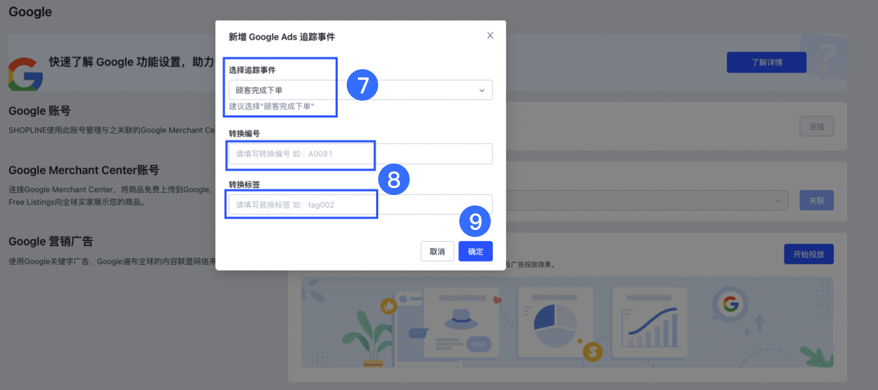 SHOPLINE Google Ads
