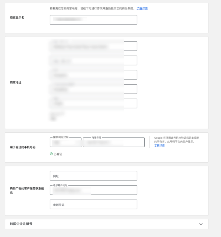 SHOPLINE GMC账号设置