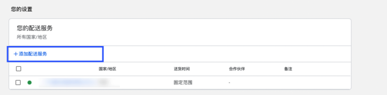SHOPLINE GMC账号设置