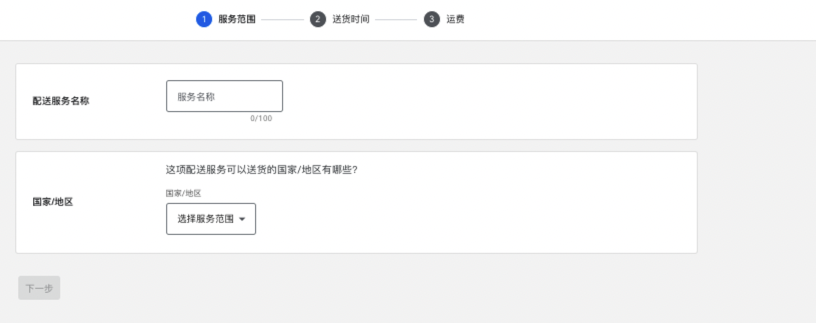 SHOPLINE GMC账号设置