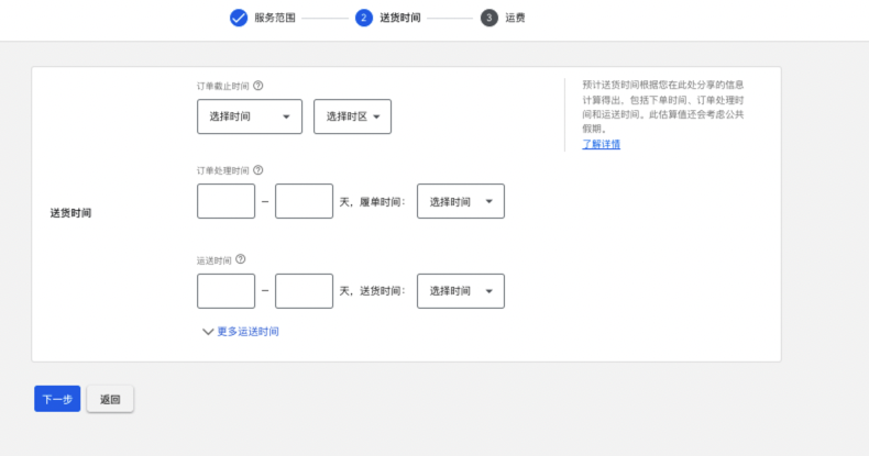 SHOPLINE GMC账号设置