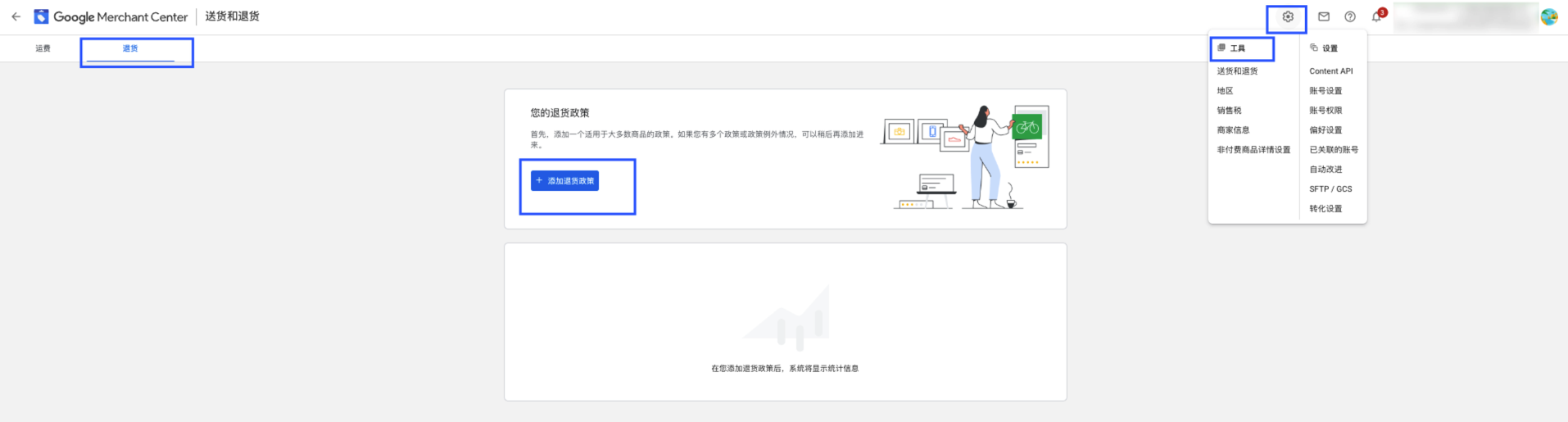 SHOPLINE GMC账号设置