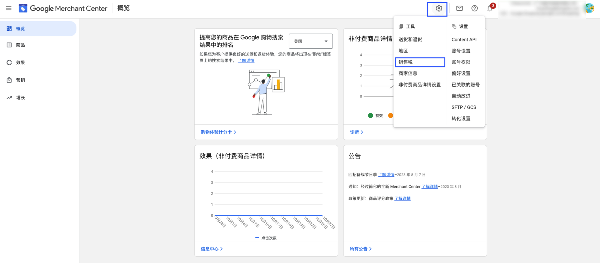 SHOPLINE GMC账号设置