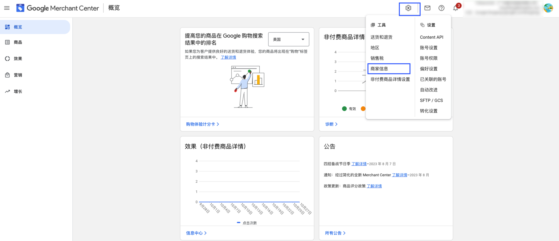 SHOPLINE GMC账号设置