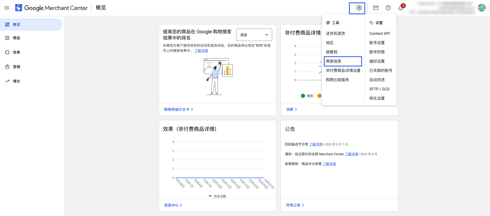 SHOPLINE GMC账号设置