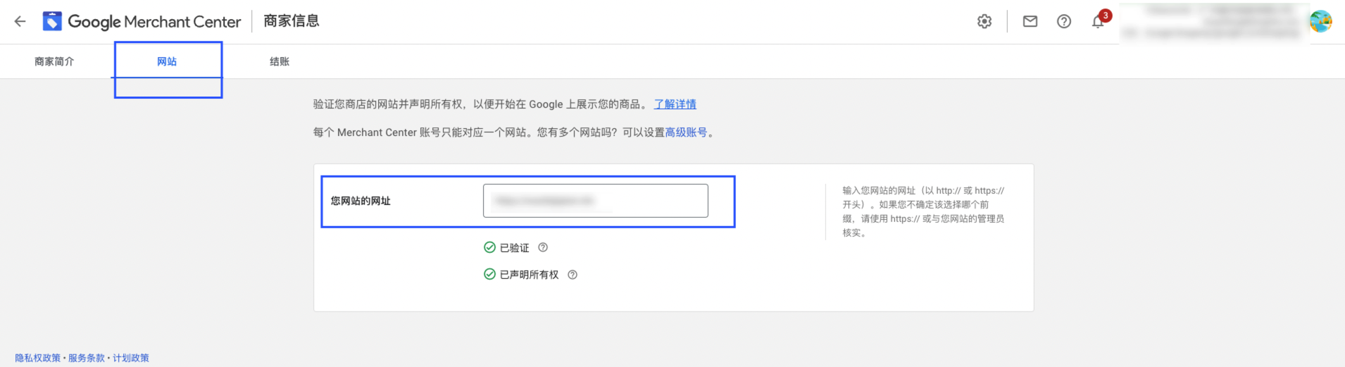 SHOPLINE GMC账号设置