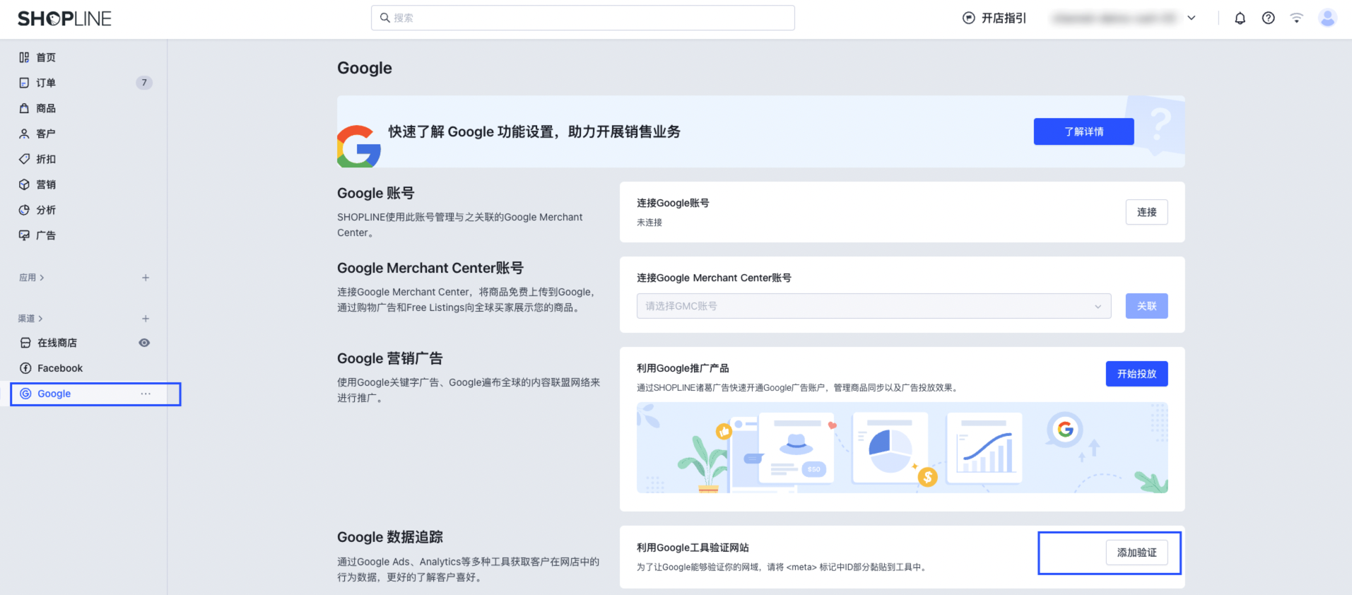 SHOPLINE GMC账号设置