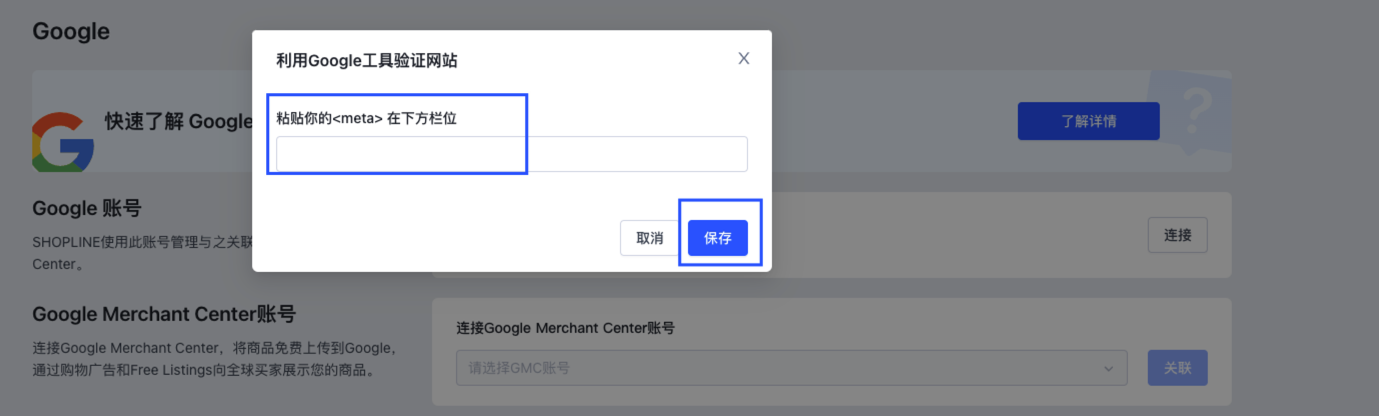 SHOPLINE GMC账号设置