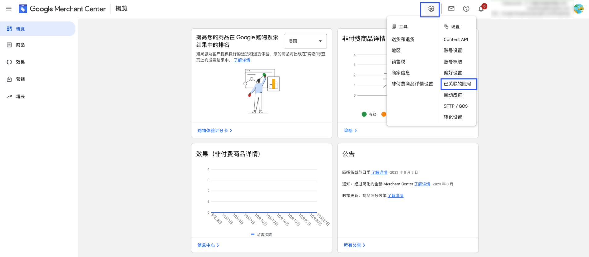 SHOPLINE GMC账号设置